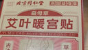 同仁堂氨糖软骨素膝盖精油热敷贴老寒腿艾叶蒸汽暖足护膝关节6贴 实拍图