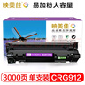 映美佳 CRG912/CB435A硒鼓易加粉大容量 适用惠普HP P1005 P1006佳能LBP3018 3050 3108 3010 3100 6018 实拍图