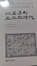 白居易的生平与时代（叶嘉莹先生选目并主编） 实拍图