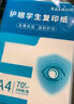 【万人抢购】A4纸打印纸护眼复印纸70ga4学生草稿纸凭证纸白纸考研学生用画画纸办公用品 A4护眼纸50张【可拍3单】 实拍图
