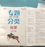 天津发货后次日达】一飞冲天2027天津高考 2027版一飞冲天高考模拟试题汇编天津市模拟试卷天津专用历年真题 一飞冲天高考专项 2027天津高考总复习 【27版】高考专题分类 化学 实拍图