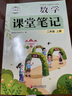 新版斗半匠数学课堂笔记二年级上册苏教版同步教材黄冈学霸随堂笔记教材全解小学课前预习课后复习辅导书 实拍图
