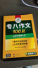 华研外语 备考2026专八作文100篇 上海外国语大学英语专业八级TEM8专8专八真题预测阅读改错听力词汇翻译系列 实拍图