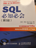SQL必知必会 第5版(图灵出品） 实拍图