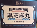 顾生堂 黑芝麻丸500g 九蒸九晒手工糕点丸子蜂蜜芝麻球滋补营养丸开袋 实拍图