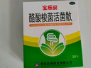 宝乐安 酪酸梭菌活菌散500mg*18袋/盒*3盒装 儿童腹泻病毒性腹泻消化不良肠道菌群紊乱OTC益生菌肠胃消化用药 实拍图