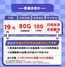中国联通流量卡19元低月租套餐手机卡4g5g不限速纯上网卡大王卡无合约全国通用电话卡 联通本地卡｜19元80G流量+100分钟+可发北京 实拍图