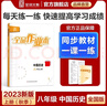 全品作业本八年级下册上册同步练习册 语文数学英语物理生物地理历史道德必刷题天天练 八上-历史【人教版】 实拍图