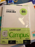国誉（KOKUYO）【全网低价】B5活页纸Campus活页本替芯笔记本子内页 9mm25行全科目50张/本4本WCN-CLL1516 实拍图