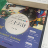 [美绘版] 三十六计 小学生版无障碍阅读名师点评美绘插图学校班主任老师推荐学生经典名著课外阅读书小学生一年级二年级三年级四年级五年级六年级课外阅读必读书 人生必读书系列 实拍图