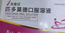 [芙露饮] 匹多莫德口服溶液10ml:0.4g*8支/盒 实拍图