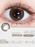 海俪恩美瞳彩色隐形眼镜小直径 日抛30片 椰椰兔棕 300度 实拍图