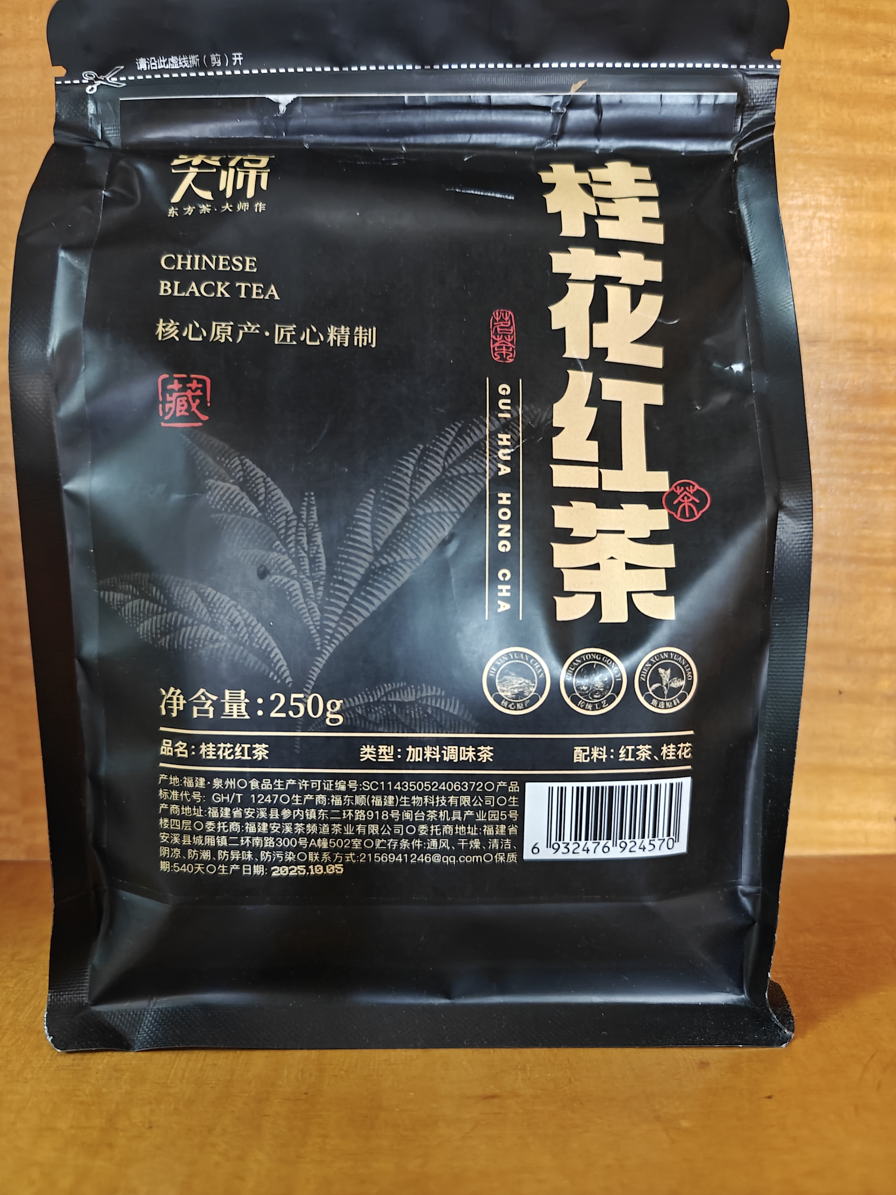 东方大师茶叶自己喝暖胃桂花红茶正山小种野茶新茶浓香特级正山小种礼盒装 【特级6A精选】桂花红茶250g 实拍图