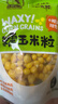 东北农嫂糯玉米粒 90g*10袋 软糯清香 早餐粗粮粥焖饭煲汤 烧烤食材  实拍图