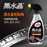 龟牌（Turtle Wax）黑水晶轮胎釉清洁剂( G-3016)500ml汽车轮毂轮胎蜡上光养护清洗剂 实拍图