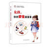 【全2册】青春期女孩枕边书+家有儿女：女孩 你的安全最重要  女孩青春期教育书自我保护正面管教养育女孩书籍家庭教育解惑青春期性教育生理问题心理问题学习问题父母必读书籍   实拍图