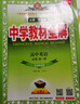高中教材全解 高中英语 必修第一册 外研版 2025-2026学年、薛金星、同步课本、扫码课堂 实拍图