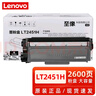 联想（Lenovo）原装联想LT2451粉盒 M7605D 7615 7655墨粉盒7675 2605 2405硒鼓 原装联想LT2451H高量粉盒 2600页 实拍图