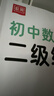 2025版初中二级结论秘籍七八九年级同步课本专项训练初一初二三专项训练难题思想方法教辅 晒单实拍图
