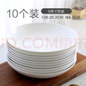 瓷侠客盘子菜盘家用白色骨瓷餐具碟子陶瓷餐盘套装骨碟饺子盘深盘饭盘 8英寸常用菜盘（10个装） 20.6cm 实拍图
