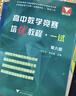 高中数学竞赛培优教程（一试）第六版 实拍图