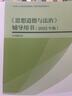 《思想道德与法治》辅导用书（2025年版） 实拍图