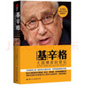 基辛格 大国博弈的背后 乔布斯传 作者艾萨克森的首部传记 皮波人物军政馆 实拍图