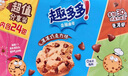 趣多多香脆曲奇饼干经典巧克力原味共510g含24包独立装零食 早餐下午茶 实拍图
