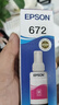 爱普生EPSON原装墨水T6721适用L383/380/360/1300/130/313 墨仓式打印机墨水T672红色墨水 实拍图