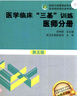 正版2025新版医学临床三基训练医师分册第6版+试题集第三版 套装2本 三基书新版第六版教材 事业编医生医学考试教材入职在职考试用书入驻三严习题集试卷 湖南科学技术出版社 实拍图