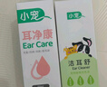 小宠洁耳舒 洗耳液耳漂 宠物猫犬狗耳部清理耳垢 50ml 买2送1【89%客户选择】 实拍图