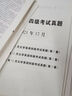 六级2025年12月大学英语六级历年真题CET6扫码听力含25年6月纸质真题晋远红博士品牌 实拍图