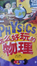 这么好玩的物理 我是学霸 给孩子的物理启蒙科普绘本暑假作业 一升二暑假衔接 小升初暑假衔接 实拍图