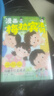 【官方正版-京仓直配】漫画梅拉宾法则 官方正版 孩子健康成长心理学书籍 漫画少年强者思维狼之魂+阳谋全5册 培养孩子强大内心领导气质 趣味漫画心理学小百科 漫画儿童时间规划 送给儿童的时间管理规划书  实拍图