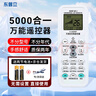 东普立万能空调遥控器通用格力美的海尔海信科龙三菱新科松下康佳TCL华凌遥控板长虹奥克斯志高 实拍图