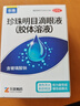 乐珠珍珠明目滴眼液（胶体溶液）10ml 含玻璃酸钠眼药水疲劳眼干眼涩人工泪液中成药儿童成人可用熬夜刷屏用眼过度近视视力模糊 实拍图