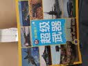 童眼看天下：超级武器 实拍图