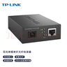 TP-LINK TL-FC111A 百兆单模单纤光纤收发器 A/B端需搭配使用  光电转换器（单只装） 实拍图