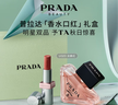普拉达（PRADA）【双11现货】口红香水礼盒(我本莫测50ml+唇膏U020)礼物 实拍图