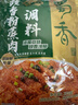 蜀香 豉香粉蒸肉调料(五香味)220g*3袋 蒸肉粉蒸鱼蒸排骨调味料 实拍图