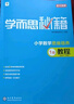 学而思秘籍 小学数学思维培养教程+练习2级 升级版 20年教研精华沉淀 1-6年级共1428个独家精讲视频 计算图形行程应用组合 解题思路巧引导 举一反三奥数思维训练 实拍图