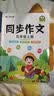 汉知简同步作文 三年级上册 人教版小学生作文写作方法技巧素材积累思维导图满分作文大全 实拍图