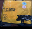 京东跑山猪黑猪去皮五花肉块4斤 烤肉炒菜食材 生鲜冷冻 红烧肉原料 实拍图
