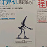 计算机是怎样跑起来的（第2版）（图灵出品） 实拍图