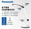 松下（Panasonic）学习台灯减蓝光护眼台灯AA级阅读台灯家用儿童护眼灯调光智能台灯 实拍图