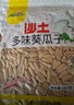 沙土多味葵瓜子280g/袋 坚果炒货京东自营五香味办公休闲小零食 实拍图