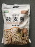 蒙清（MENGQING）纯莜面莜麦面粉内蒙古燕麦粉粗粮杂粮面粉可做莜面鱼鱼栲栳栳4斤 莜面2000g 实拍图