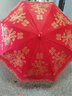 左都（ZUODU）加大长柄婚伞红色伞结婚新娘雨伞双层刺绣伴娘伞喜伞嫁娶结婚礼物 实拍图