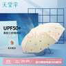天堂伞遮阳伞太阳伞黑胶防晒伞防紫外线三折便携晴雨两用伞女 小熊 奶酪色 实拍图