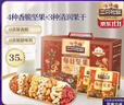 三只松鼠量贩箱装每日坚果1050g/35包 坚果礼盒零食礼包腰果 团购送礼 实拍图